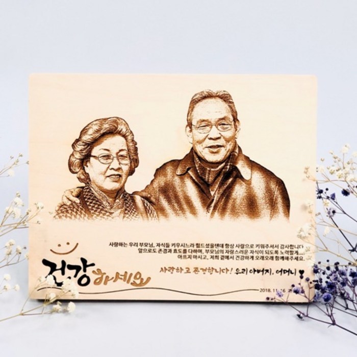 나무 감사패 주문제작 부모님 아버지 생신 공로패 환갑 칠순 팔순 문구 정년 퇴직 기념패, 1존경하고 사랑합니다, 디자인1 대표 이미지 - 상패 제작 추천