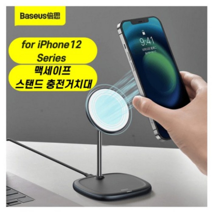 베이스어스 맥세이프 무선충전기 아이폰12프로미니, 화이트 대표 이미지 - 맥세이프 무선충전 거치대 추천