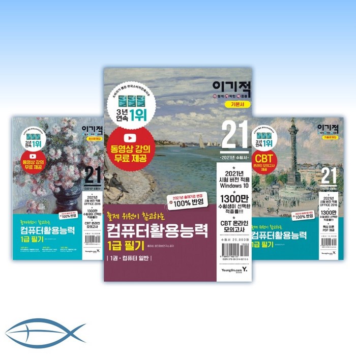 2021 이기적 컴퓨터활용능력 1급/2급 + 필기/실기 +기본서/최신문제집/기출문제집 -낱권선택, [ag] 2021 컴활 2급 실기 기본서 대표 이미지 - 컴활 1급 실기 책 추천