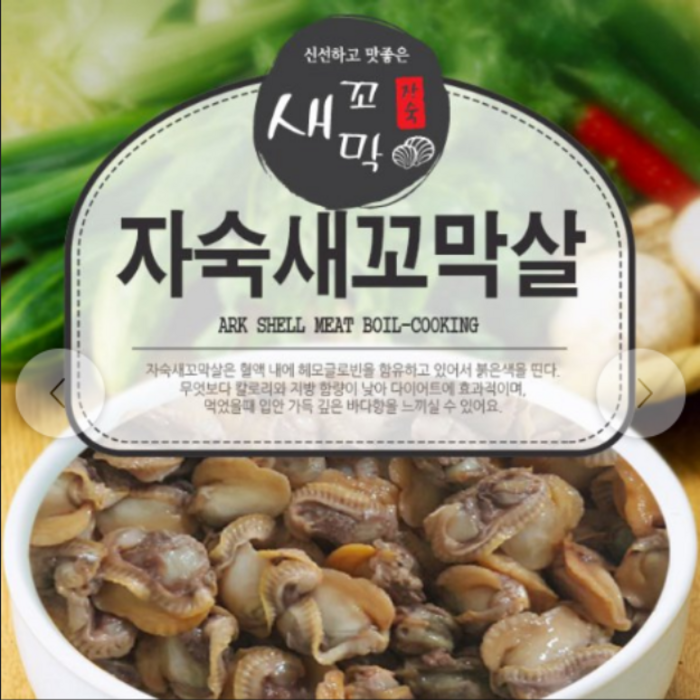 (주)국보수산 냉동 자숙새꼬막살1kg, 1팩, 1kg 대표 이미지 - 꼬막 추천