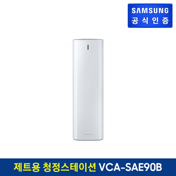 삼성전자 삼성 제트 무선청소기 청정스테이션 VCA-SAE90B, 기타