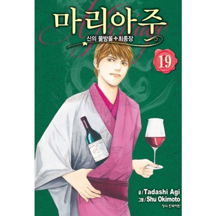 신의 물방울 최종장 마리아주. 19, 학산문화사 대표 이미지 - 신의 물방울 만화책 추천