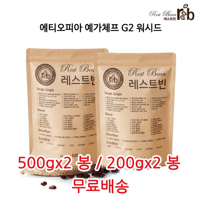 에티오피아 예가체프 G2 워시드, 500g*2, 원두콩(홀빈) 대표 이미지 - 로스팅 원두 추천