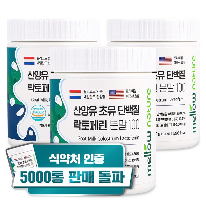 멜로우네이쳐 산양유 초유단백질 락토페린 분말 100, 160g, 3개 대표 이미지 - 초유단백질 추천