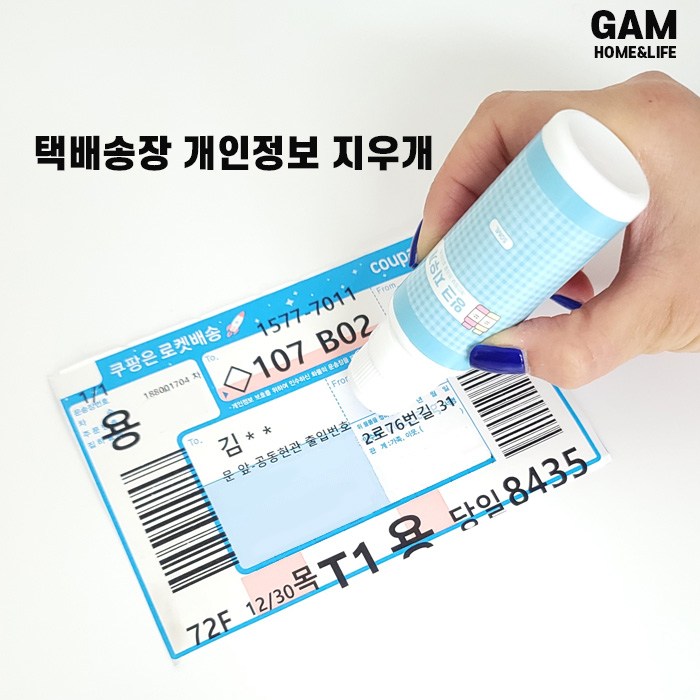 GAM 택배송장 정보지우개 개인정보지킴이 개인정보 보호 스탬프 개인정보보호 지우개 택배송장지우개 개인정보지우개, 20ml-1개 대표 이미지 - 택배 송장 지우개 추천