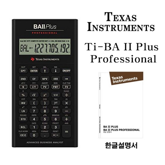 [정품]텍사스인스트루먼트 TI-BA II Plus Professional 재무 계산기, TI-BAII Plus Pro 대표 이미지 - 텍사스 재무계산기 추천