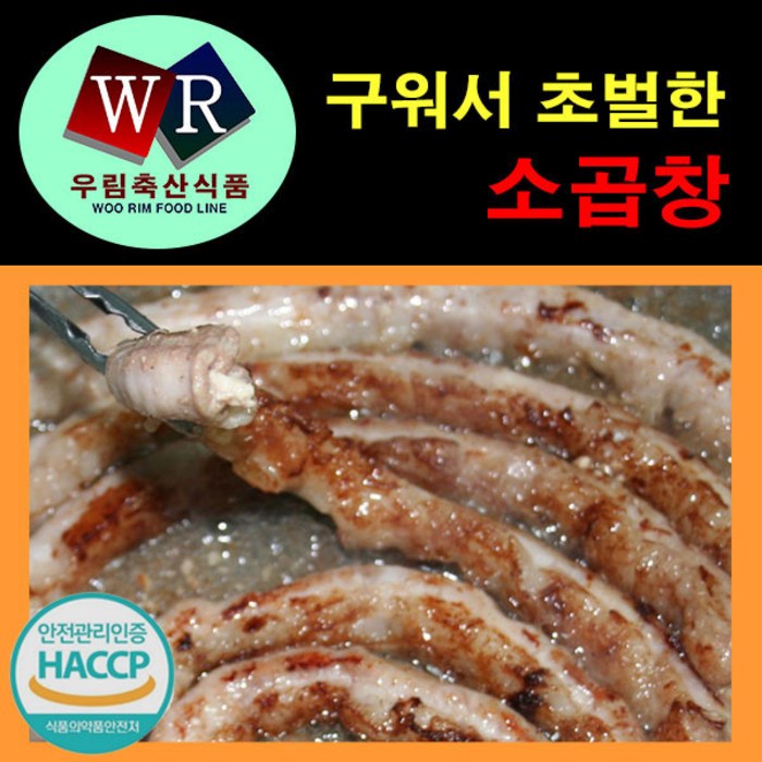 우림축산식품 소곱창, 500g, 1개 대표 이미지 - 소곱창 추천