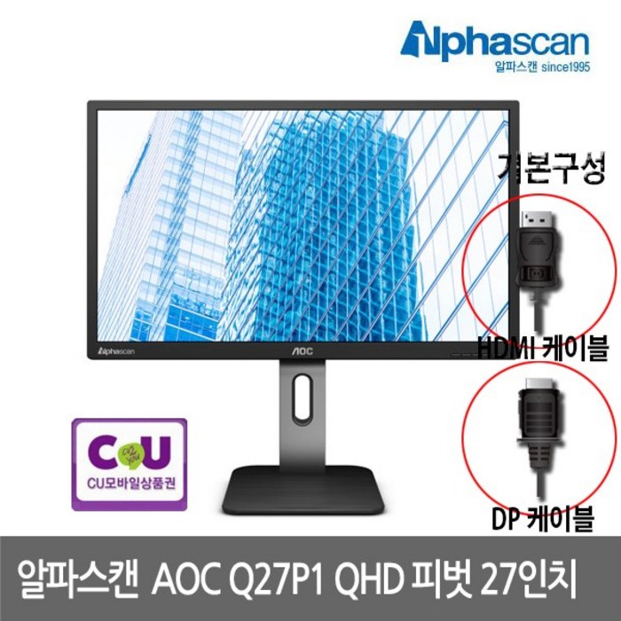 알파스캔 AOC Q27P1 QHD 피벗 시력보호 모니터 27형, 알파스캔 Q27P1 대표 이미지 - 알파스캔 피벗 모니터 추천