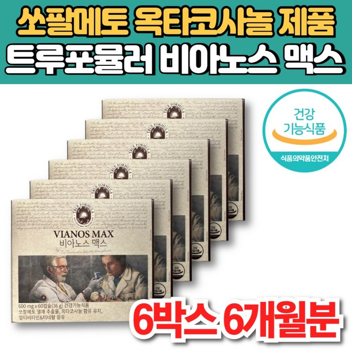 비아노스 맥스 비아녹스 바이노스 지구력 전립선 에 좋은 영양제 쏘팔매트 소팔매트 쏘팔메토 로르산 옥타 코사놀 아르기닌 마카 추출물, 6개, 60정 대표 이미지 - 비아 추천