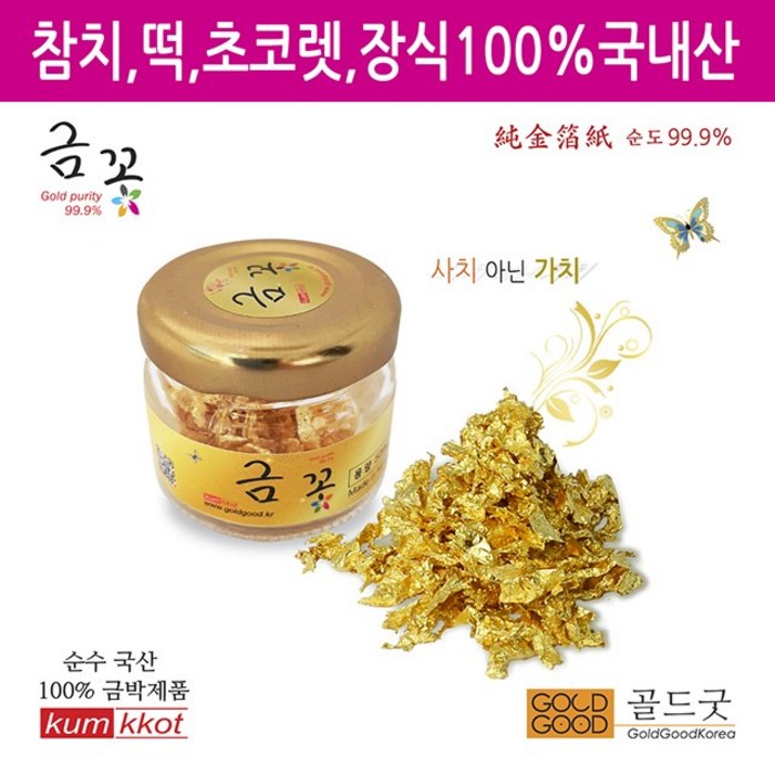 금꽃 식용금가루100mg 순수국내산, 100mg, 1 대표 이미지 - 식용 금가루 추천