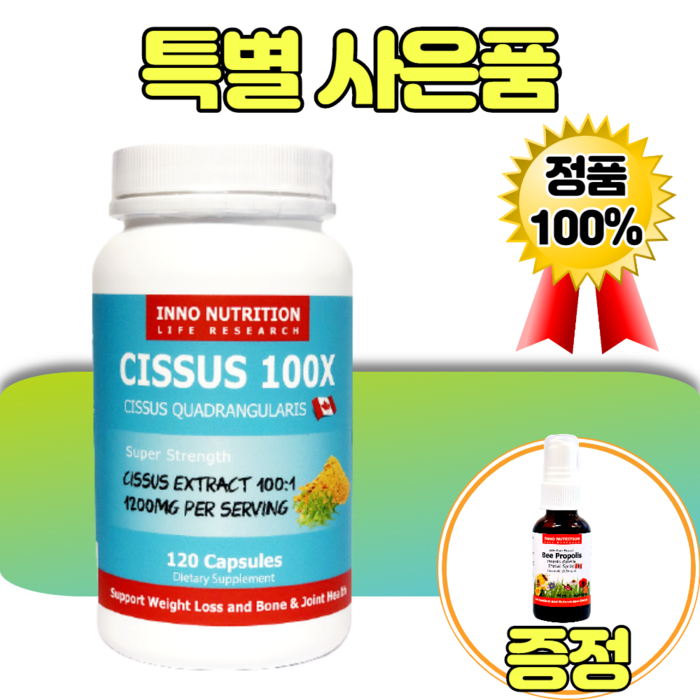 이노뉴트리션 고농축 시서스 타블렛 120정 CISSUS EXTRACT 뉴질랜드 분말 추출물 시저스 시져스 씨서스 시져스 씨져스 복용법 파우더 인도산 효능 추천 제품 알약 가루 대표 이미지 - 시서스 다이어트 제품 추천