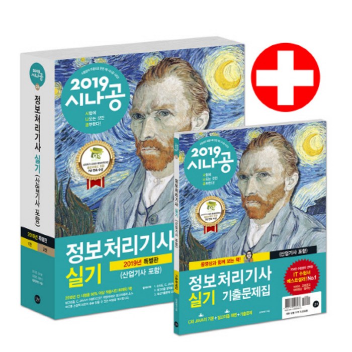 정보처리기사 실기(산업기사포함) 기출문제집(2019):C와 JAVA의 기본+알고리즘 해법+최신기출문제, 길벗 대표 이미지 - 정보처리기사 책 추천