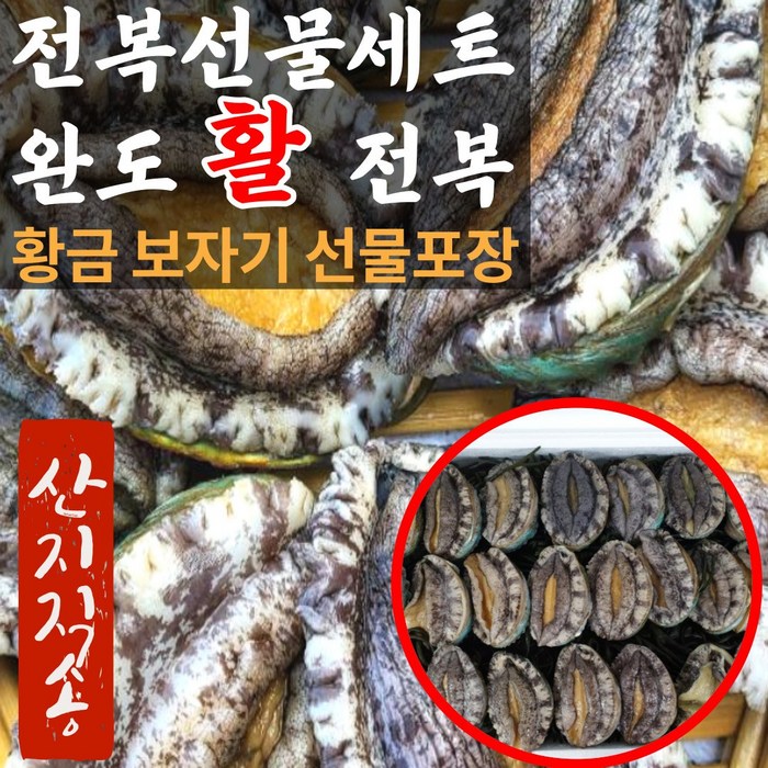 산지직송 완도 전복 특대 제철 생물 활전복 선물용 선물세트 직거래 설 추석 명절 선물 1kg 꼬마 산소포장, 06.전복 10미(특대) 1kg 대표 이미지 - 전복 선물세트 추천