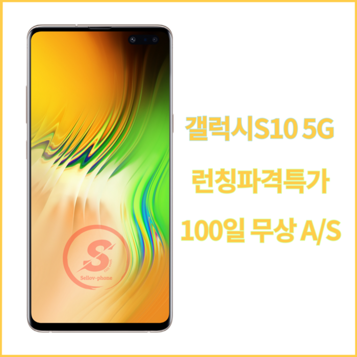 삼성 갤럭시 S10 5G 중고폰 256gb 공기계, 랜덤, D 대표 이미지 - 갤럭시 S10 S급 중고 추천