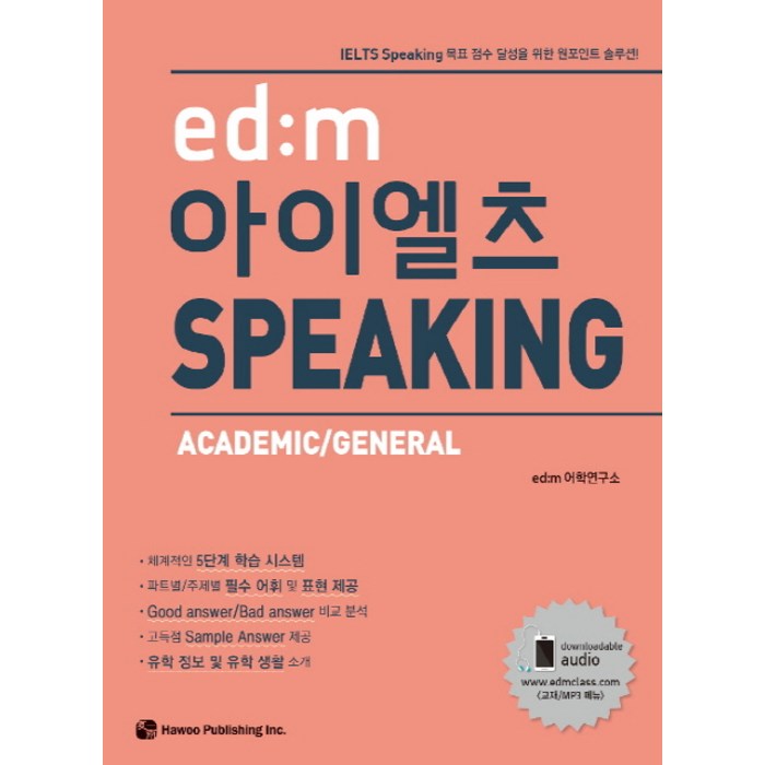 아이엘츠 스피킹:ed:m, 하우 대표 이미지 - 아이엘츠 책 추천