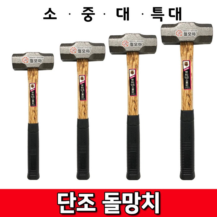 철모아 중함마 단조돌망치 나무자루 고무그립 해머 빠루 도끼, 1개, 단조 돌망치 소 대표 이미지 - 빠루 추천