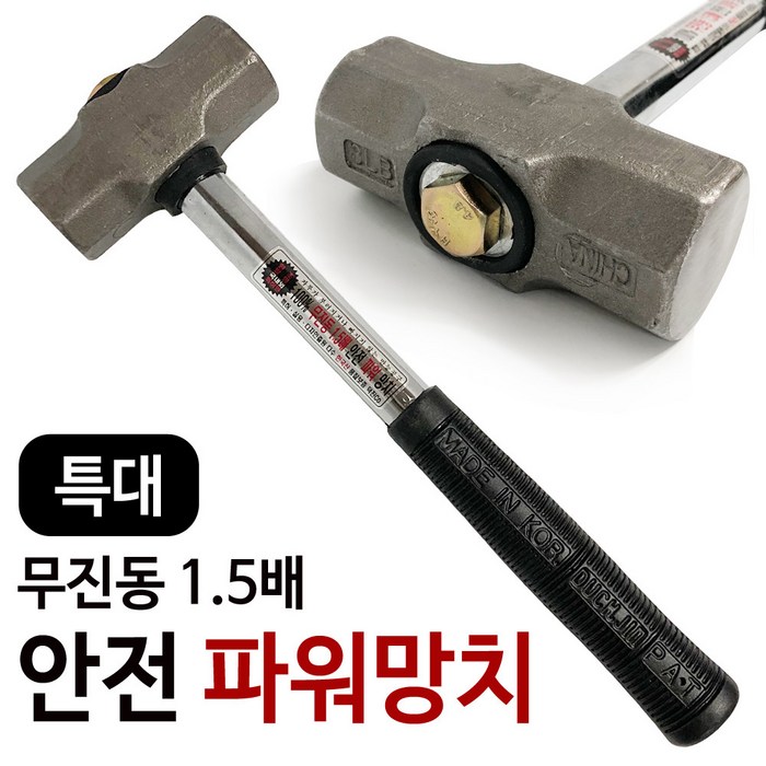 덕진 무진동 1.5배 안전파워 망치(36cm) 돌망치 해머 대표 이미지 - 망치 추천