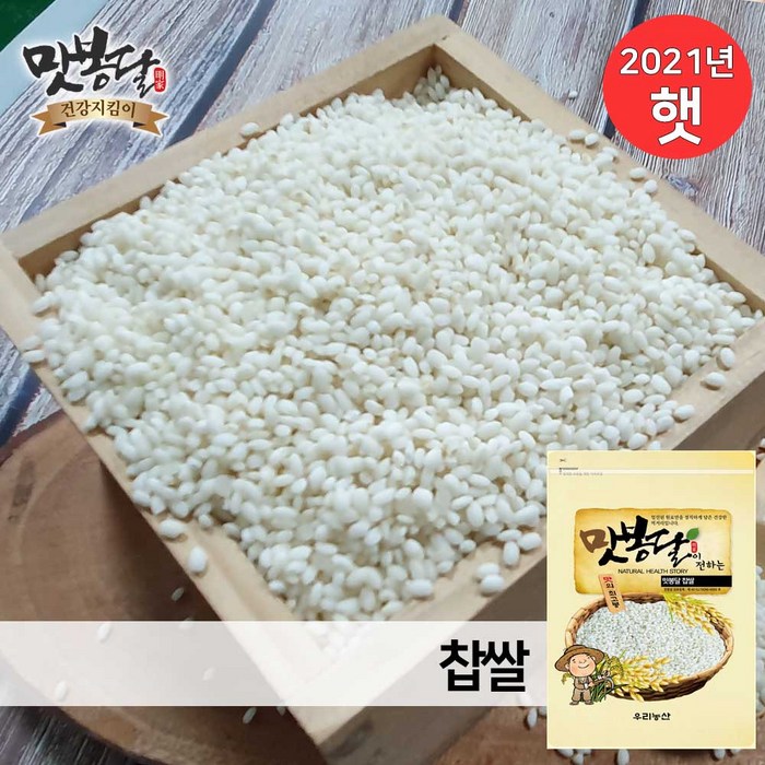 2021년 찹쌀 찹쌀100% 국산찹쌀 국내산, 1개, 3kg 대표 이미지 - 찹쌀 추천