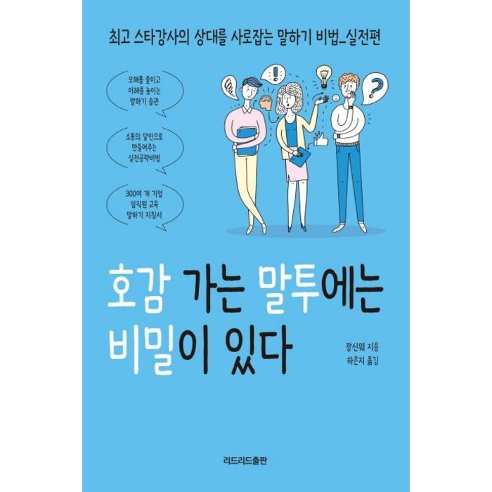 호감 가는 말투에는 비밀이 있다 대표 이미지 - 남자 호감 신호 추천