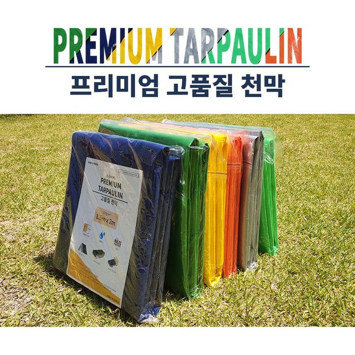 방수 천막 프리미엄 놀이 매트 그라운드 시트 사이즈 색상 다양 주문제작, 4*4.3m, 청색 대표 이미지 - 방수포 추천