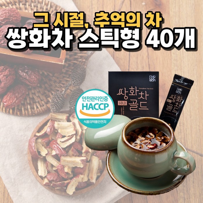 쌍화차 농축 분말 40 스틱 포장 haccp 인증 환절기 가을 겨울 에좋은 추울때 물에 타먹는 직장인 사무실 다방 손님 탕비실 음료 효능 추천 선물 맛있는 쌍화 한방 차 가루, 달달한 쌍화차 분말 스틱 40개 대표 이미지 - 쌍화스틱 추천