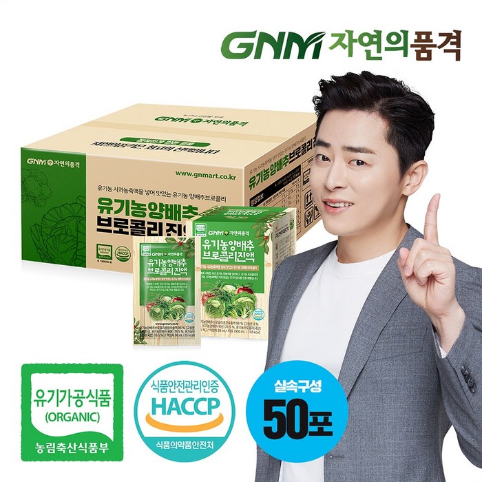 GNM자연의품격 유기농 양배추즙 브로콜리진액, 90ml, 50포 대표 이미지 - 사과즙 추천