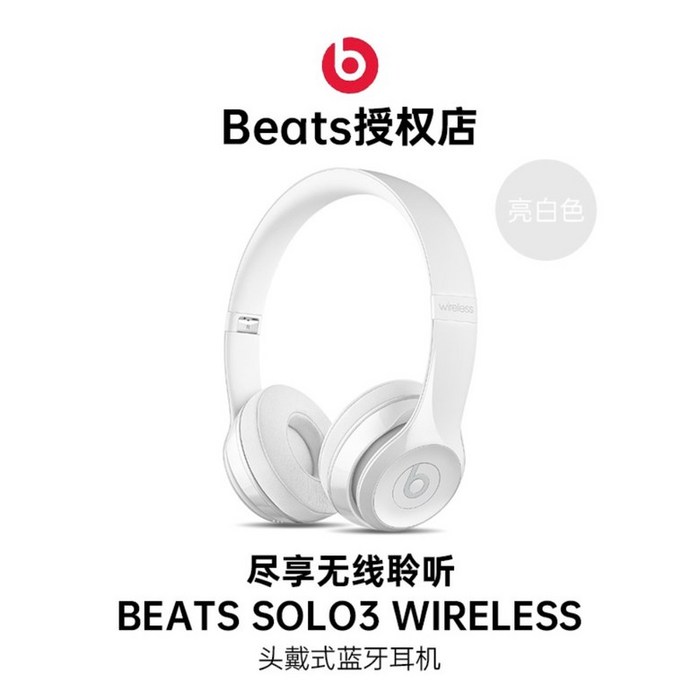 비츠솔로3 와이어리스 닥터드레 무선 블루투스 헤드폰 헤드셋 Beats solo3, 국책 정품 솔로3학원 화이트+현물 + 패키지 1 대표 이미지 - 비츠 솔로 3 추천