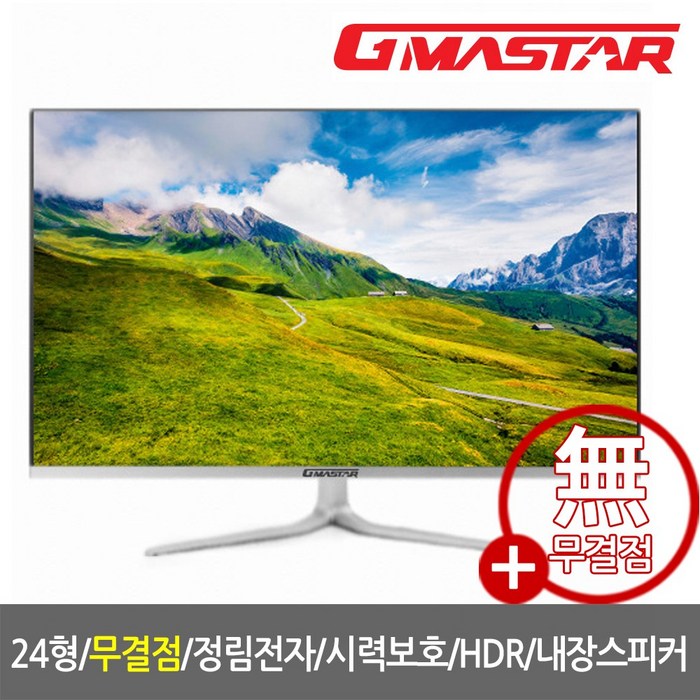 정림전자 GMASTAR JE240L FHD HDR 리얼75 보더리스 (무결점) 24인치 사무용 모니터 대표 이미지 - 10만원 이하 모니터 추천