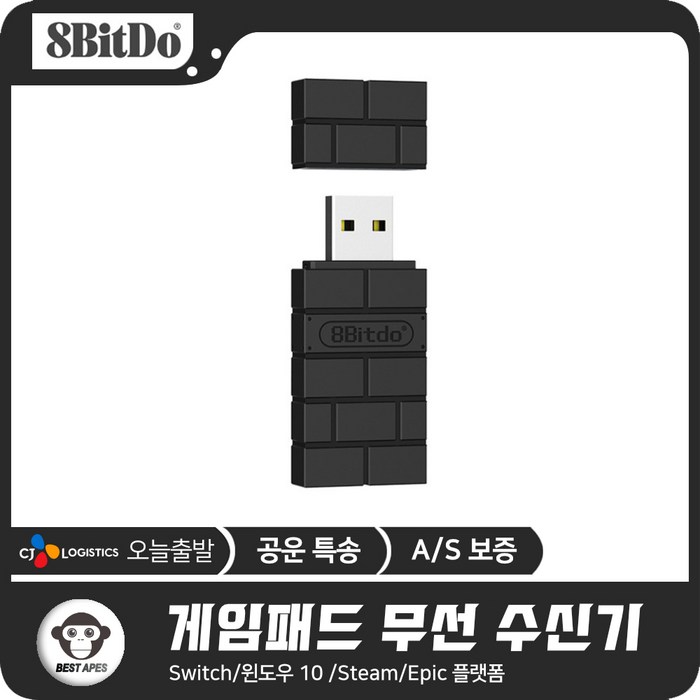 8BitDo 블루투스 컨트롤러 USB 어댑터 2세대 무선 수신기 PS5/PS4/Xbox/닌텐도 스위치 대표 이미지 - 닌텐도 스위치 무선 컨트롤러 추천