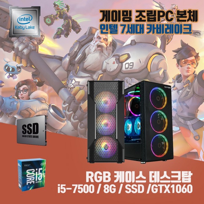 게이밍 중고 조립 컴퓨터 PC 본체 T130 i5-7500 8G SSD240G GTX1060 오버워치 롤 피파4, HDD1TB, T130/i5-7500/8G/240G/GTX1060 대표 이미지 - 중고 게이밍 데스크탑 추천