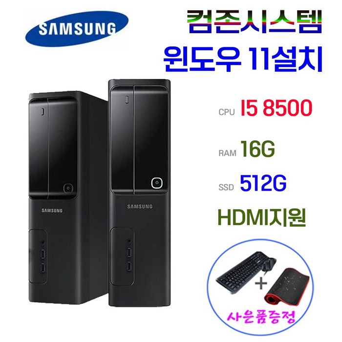 컴퓨터본체 윈도우11 DB400S8 8세대 I5 8500 16G SSD 512 사무용 게임용 주식용 HDMI, 무선키보드+마우스+장패드 대표 이미지 - 30만원대 컴퓨터 추천