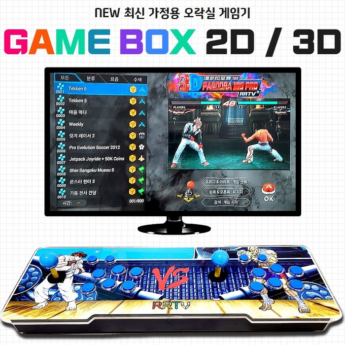 잇츠디프런트 월광보합 끝판왕 가정용 오락실 레트로 게임기 2D 3D 8000가지, 옵션1.GameBox 2D 일체형 대표 이미지 - 오락실 게임기 추천