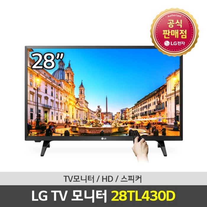 LG전자 28TL430D 신모델 LG 28인치 TV LEDTV
