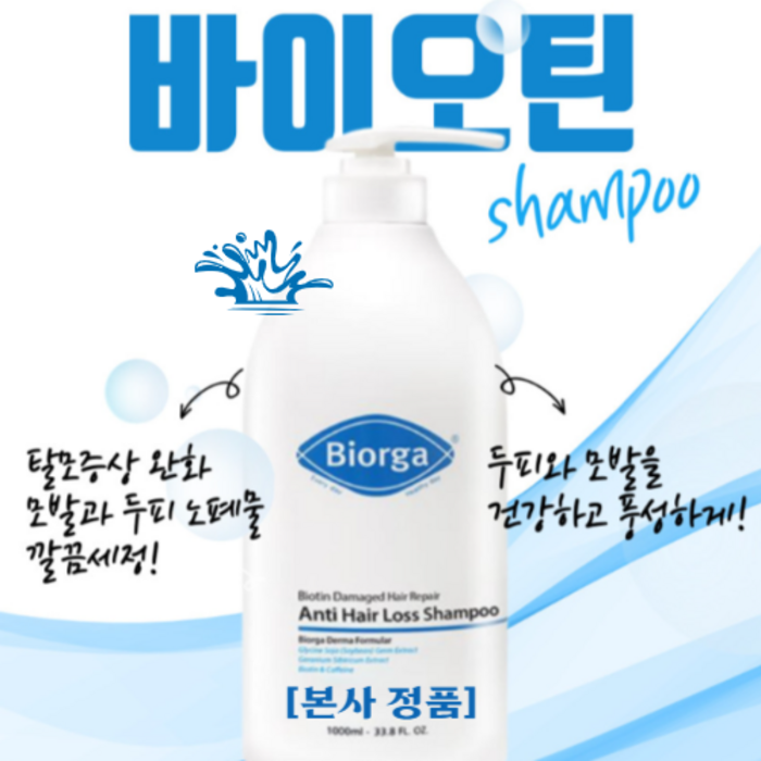 [본사정품] 저자극 바이오가 바이오틴 손상모발개선 탈모완화 대용량 샴푸 1000ml 돌콩배아추출물 20000ppm Biorga 탈모샴푸 탈모케어 모근강화 모발개선