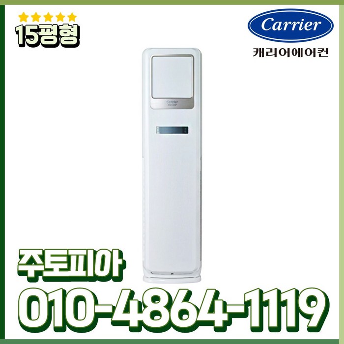 캐리어 인버터 냉난방기 스탠드 15평형 업소용 냉온풍기 실외기포함 CPV-Q167SB