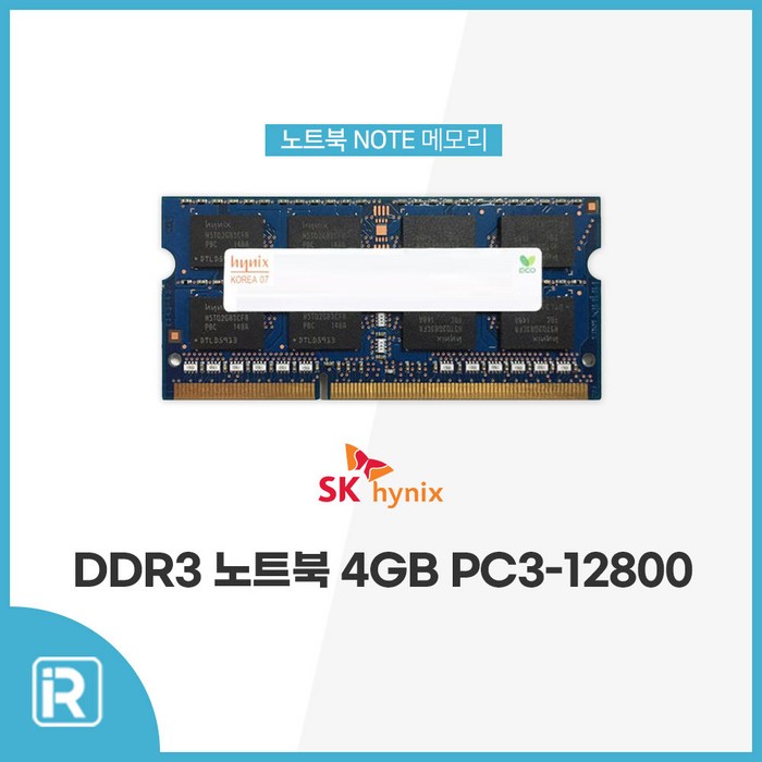 SK하이닉스 노트북 DDR3 4G PC3 12800S 메모리 대표 이미지 - 하이닉스 SSD 추천