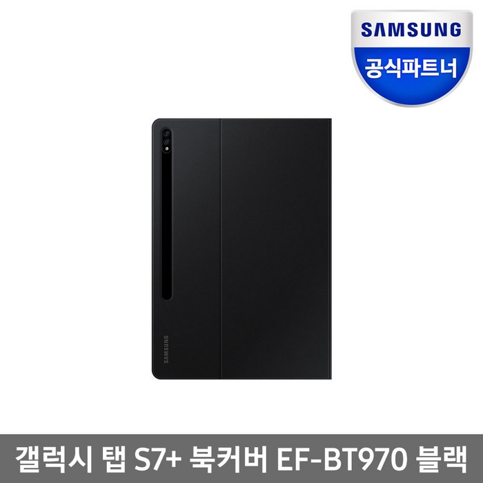 삼성전자 갤럭시탭 S7 플러스 북커버 EF-BT970, (EF-BT970PBEGKR)블랙