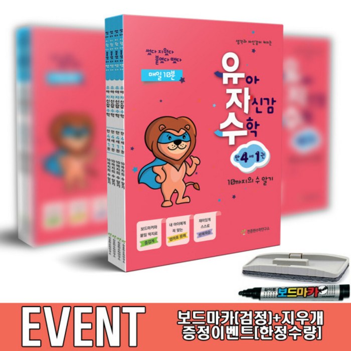 유아 자신감 수학 만 4세 1 2 3 4세트 전4권 천종현수학연구소 대표 이미지 - 남자는 자신감 추천