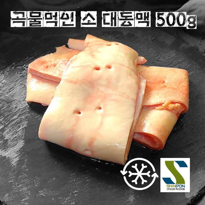 (배터짐) 쫄깃한 소 대동맥 (쯔란신관)500g 오드레기 구이용 오돌오돌한 식감 소내장 소염통 소간 소허파 소막창 소대창 소곱창 소머리 도가니 소사골 우족 소갈비 소선지, 1개, 소대동맥500g 오드레기 대표 이미지 - 소대창 추천