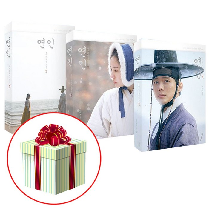 연인 대본집 1-3 전권 세트 + 초판부록 빅포스터+책갈피+엽서증정 대표 이미지 - 드라마 대본 추천