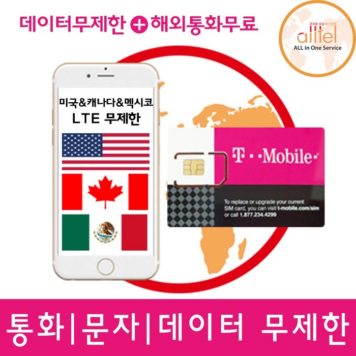 [미국]티모바일 티모바일미국유심 하와이여행 미국유심칩 LTE 무제한 인천공항, 미국 32일_4G LTE무제한+현지통화무제한, 1개 대표 이미지 - 미국 유심 추천