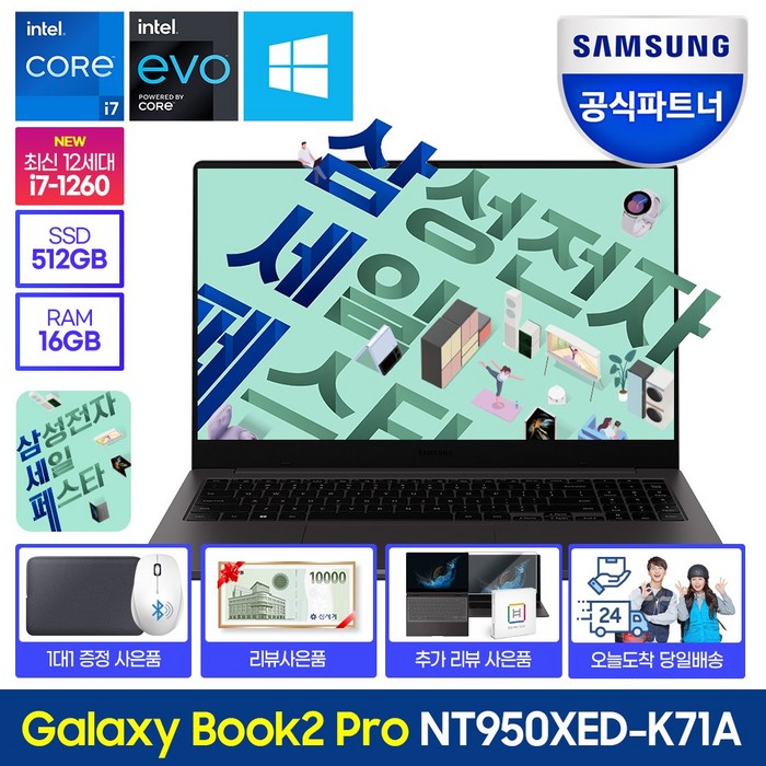 삼성전자 2022 갤럭시북2 프로 15.6, 그라파이트, 코어i7, 512GB, 16GB, WIN11 Home, NT950XED-K71AG 대표 이미지 - 대학교 신입생 노트북 추천