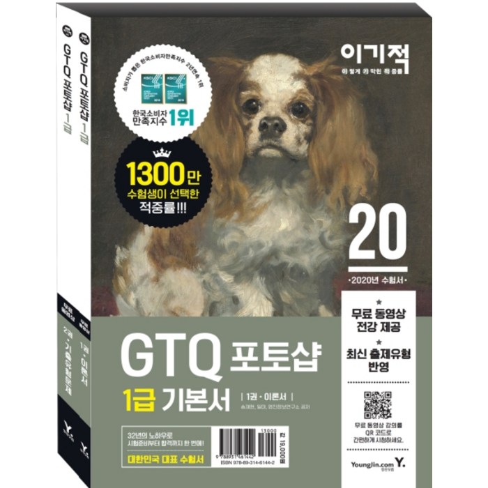 이기적 GTQ 포토샵 1급 기본서 세트:이론서 + 기출유형문제, 영진닷컴 대표 이미지 - 포토샵 책 추천