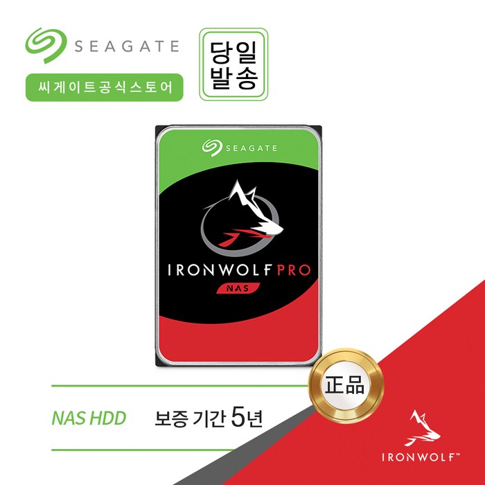 {공식대리점} SEAGATE IronWolf Pro NAS HDD 서버용 하드디스크, ST4000NE001 대표 이미지 - 서버용 하드 추천