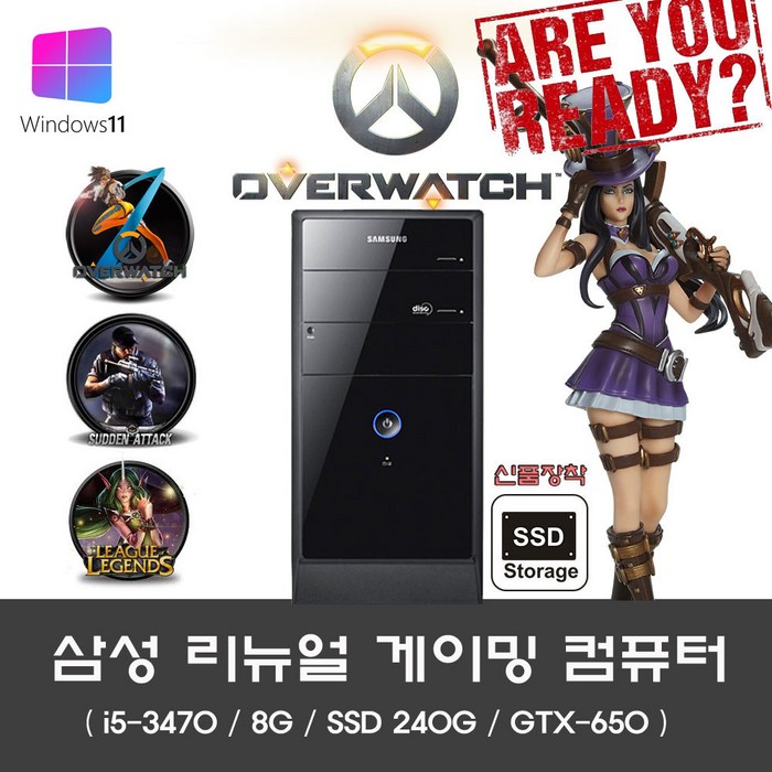 삼성 리뉴얼 게이밍 롤 서든어텍용 i5-3470 8G 신품SSD 240G GTX650 가성비최고 윈도우11설치 대표 이미지 - 서든어택 컴퓨터 추천
