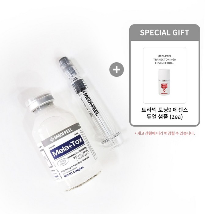 [메디필 스킨이데아 정품] 멜라 플러스 톡스 앰플 30ml + 트라넥 토닝9 에센스 샘플(2ea) [에바카르마SHOP], 1개 대표 이미지 - 주사기 추천