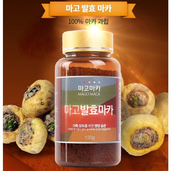 마카분말 과립 마카가루 여자 남자마카 페루마카 발효마카 안데스마카 파우더 페루산삼 MACA 마카뿌리 대표 이미지 - 블랙마카 추천