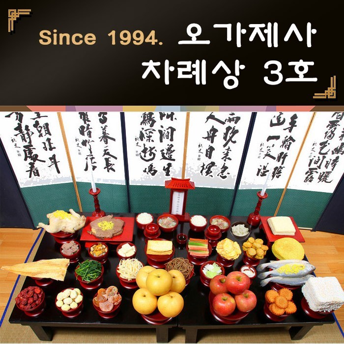 오가제사 설날 차례상 3호 8인기준 차례상차림 차례음식, 1세트, 5kg 대표 이미지 - 제사 음식 추천