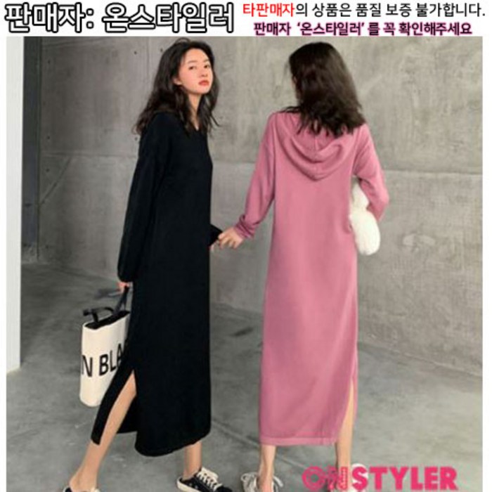 뉴욕멋쟁이 블랙핑크 후드 롱원피스 니트소재 온스타일러 원피스