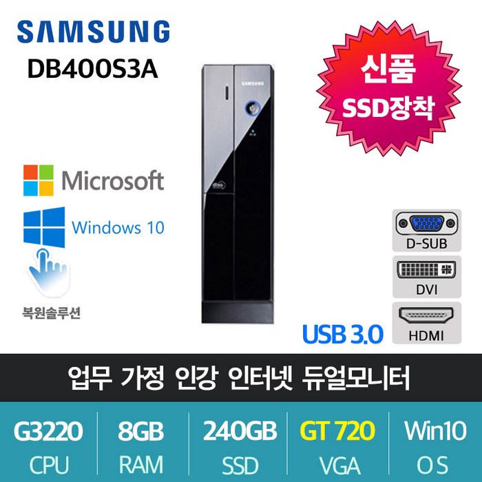 삼성 슬림 가정용 업무용 게임용 윈도우10 컴퓨터, 슬림02. G3220/8/240/GT720 대표 이미지 - 중고 컴퓨터 추천